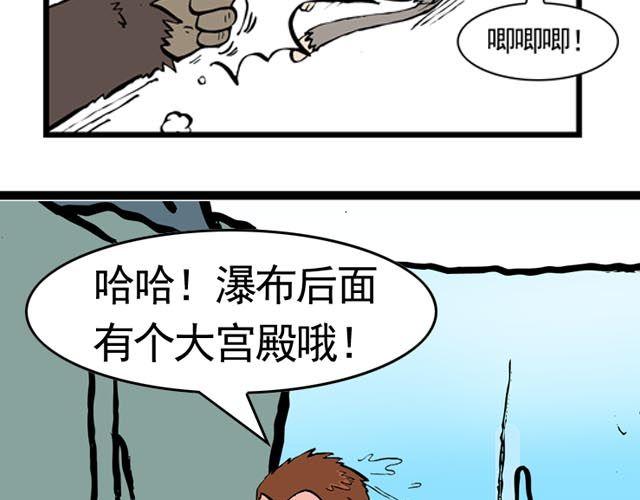 《麻游记》第一回 初次见面请多多关照 第13页
