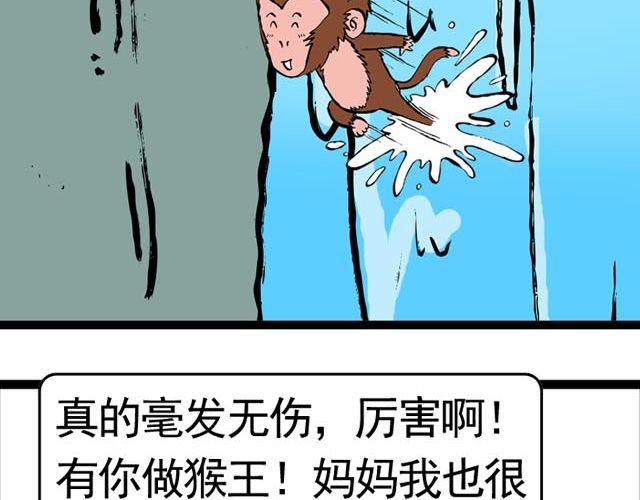 《麻游记》第一回 初次见面请多多关照 第14页