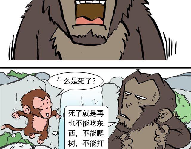 《麻游记》第一回 初次见面请多多关照 第17页