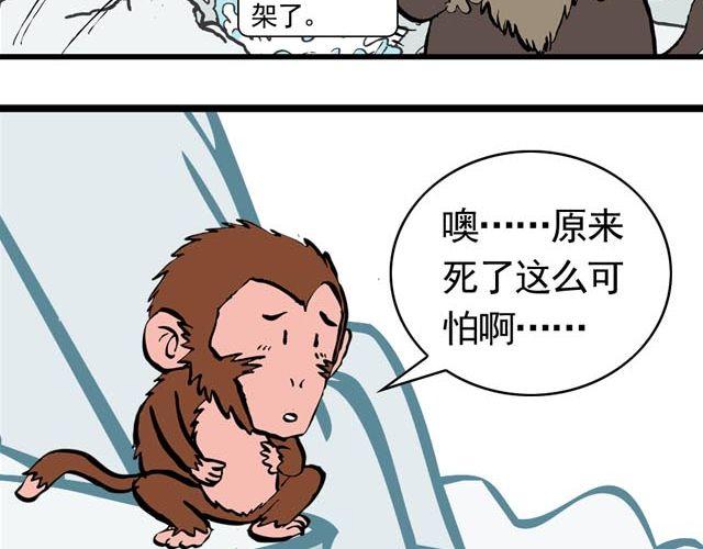 《麻游记》第一回 初次见面请多多关照 第18页