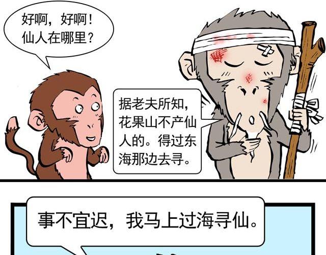 《麻游记》第一回 初次见面请多多关照 第20页