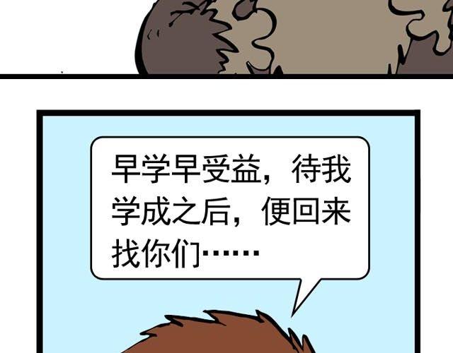 《麻游记》第一回 初次见面请多多关照 第23页