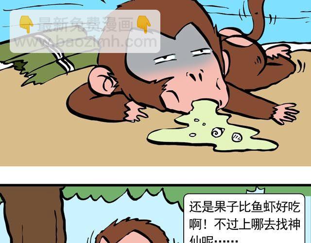 《麻游记》第一回 初次见面请多多关照 第25页
