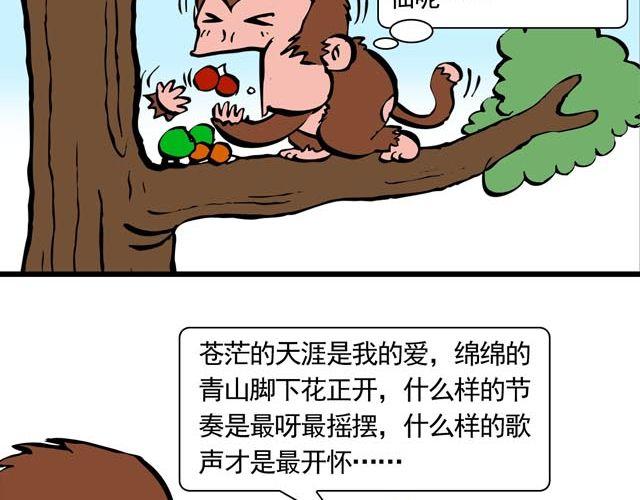 《麻游记》第一回 初次见面请多多关照 第26页