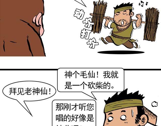 《麻游记》第一回 初次见面请多多关照 第27页