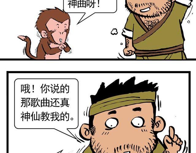 《麻游记》第一回 初次见面请多多关照 第28页