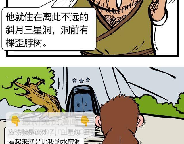 《麻游记》第一回 初次见面请多多关照 第29页