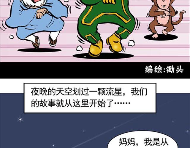 《麻游记》第一回 初次见面请多多关照 第2页