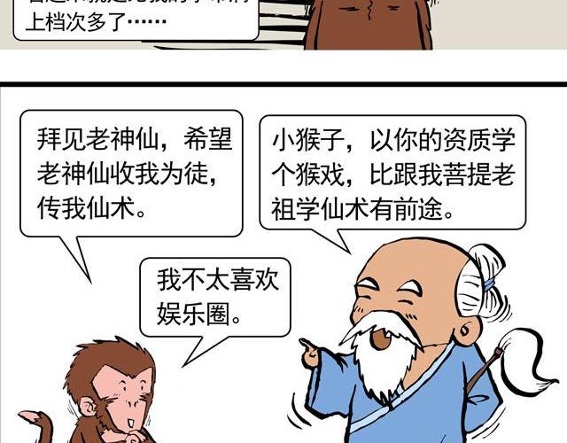 《麻游记》第一回 初次见面请多多关照 第30页