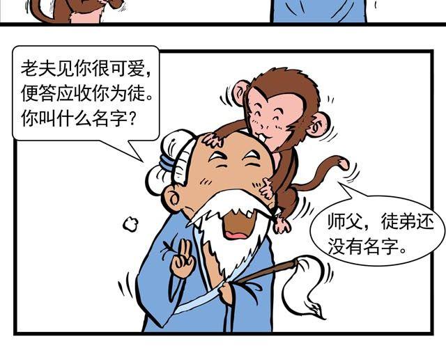 《麻游记》第一回 初次见面请多多关照 第31页