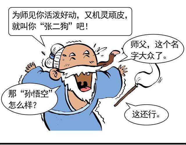 《麻游记》第一回 初次见面请多多关照 第32页