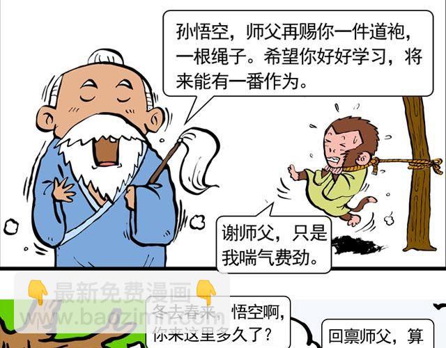 《麻游记》第一回 初次见面请多多关照 第33页