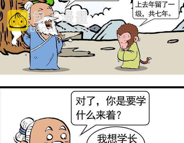 《麻游记》第一回 初次见面请多多关照 第34页