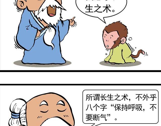 《麻游记》第一回 初次见面请多多关照 第35页