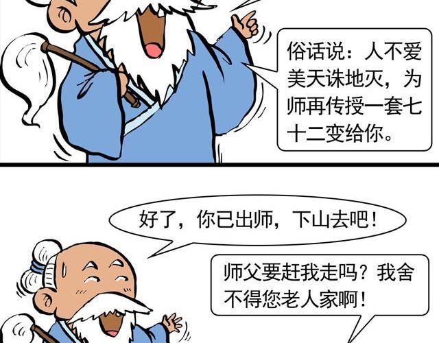 《麻游记》第一回 初次见面请多多关照 第36页
