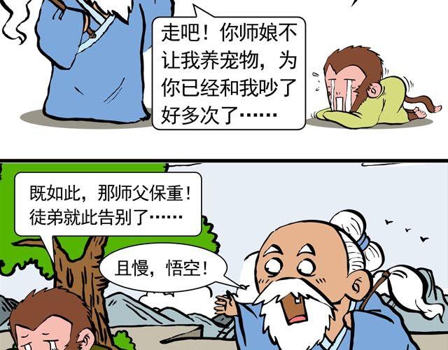 《麻游记》第一回 初次见面请多多关照 第37页
