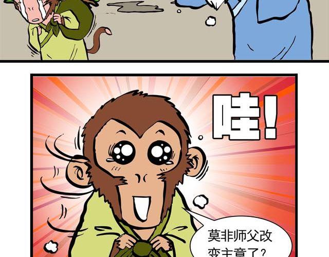 《麻游记》第一回 初次见面请多多关照 第38页