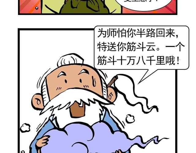 《麻游记》第一回 初次见面请多多关照 第39页