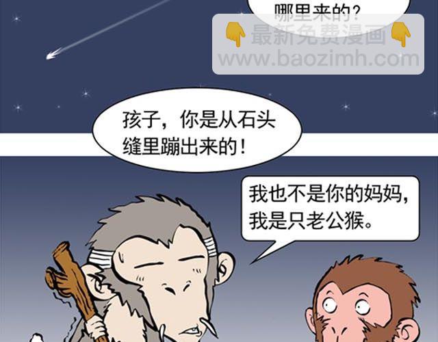 《麻游记》第一回 初次见面请多多关照 第3页
