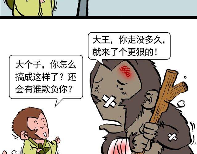 《麻游记》第一回 初次见面请多多关照 第43页