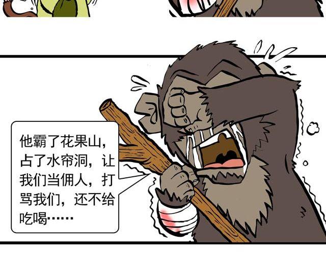 《麻游记》第一回 初次见面请多多关照 第44页