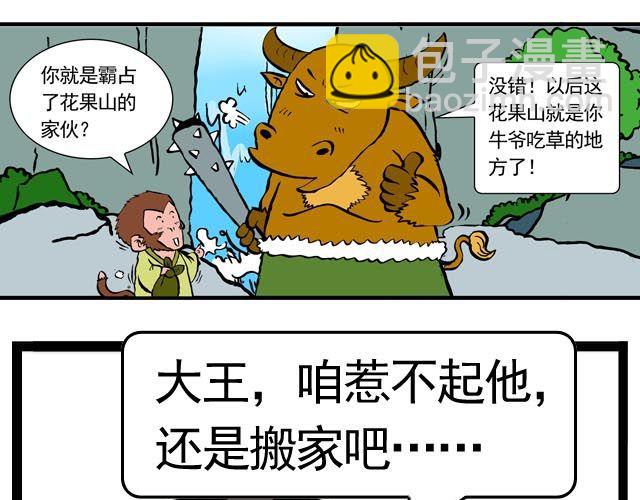 《麻游记》第一回 初次见面请多多关照 第45页