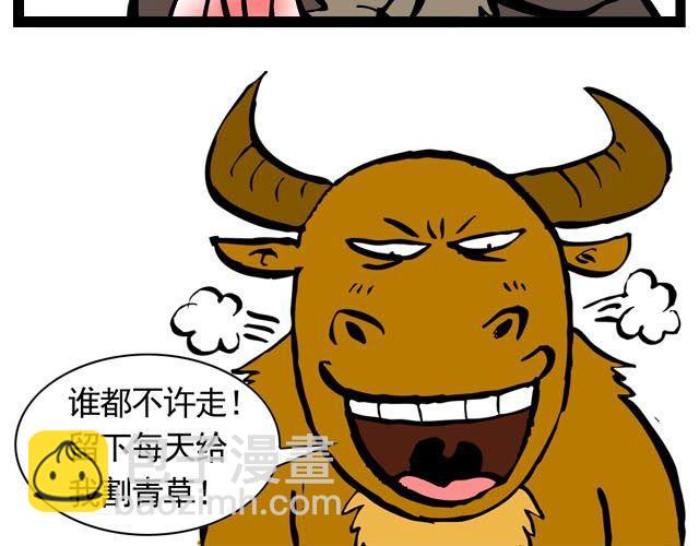 《麻游记》第一回 初次见面请多多关照 第47页