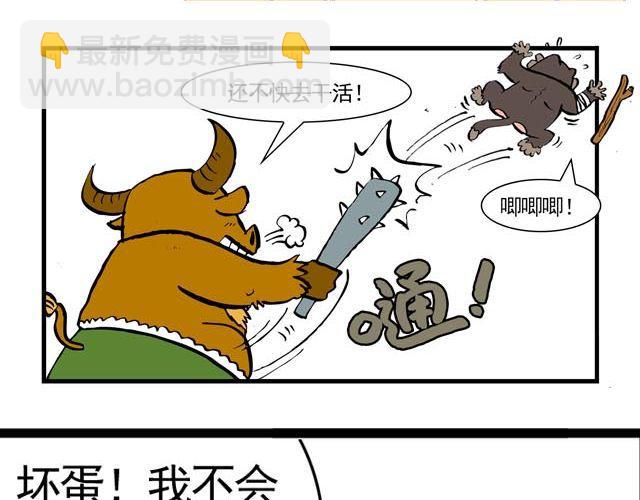 《麻游记》第一回 初次见面请多多关照 第48页