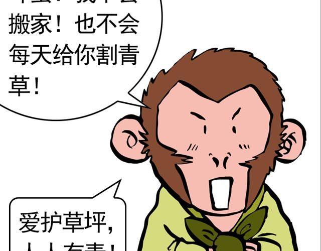 《麻游记》第一回 初次见面请多多关照 第49页