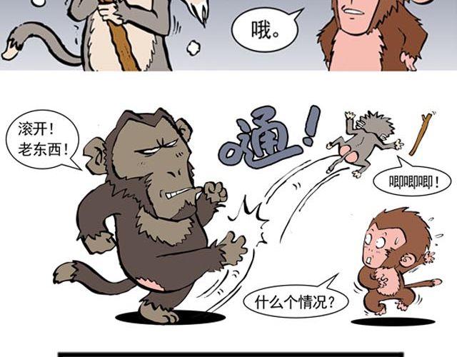 《麻游记》第一回 初次见面请多多关照 第4页