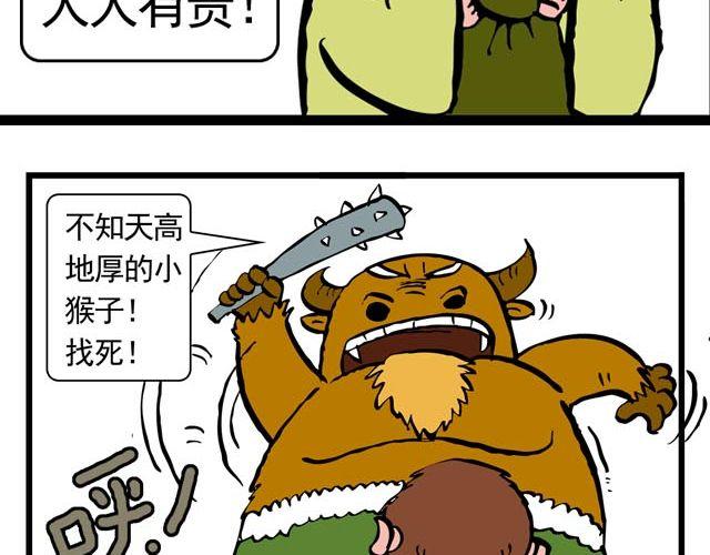 《麻游记》第一回 初次见面请多多关照 第50页