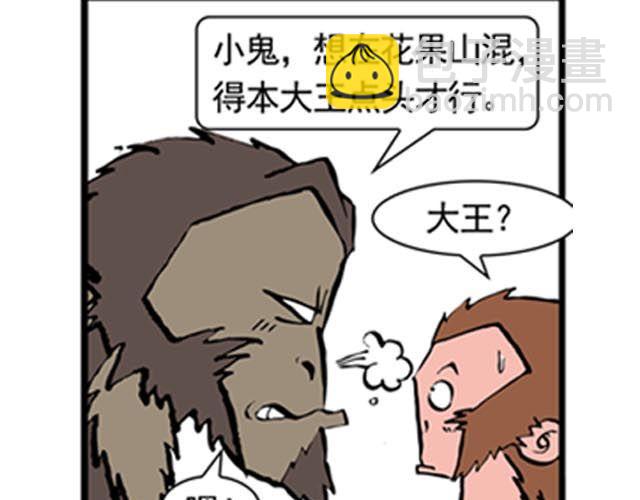 《麻游记》第一回 初次见面请多多关照 第5页