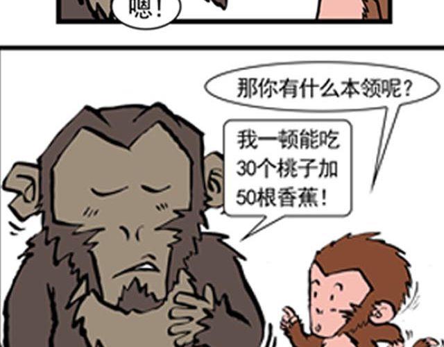 《麻游记》第一回 初次见面请多多关照 第6页