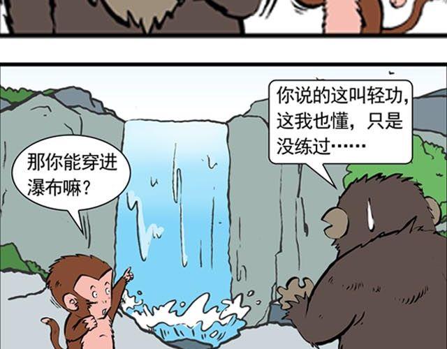 《麻游记》第一回 初次见面请多多关照 第7页