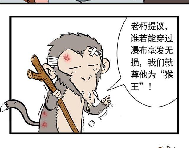 《麻游记》第一回 初次见面请多多关照 第8页