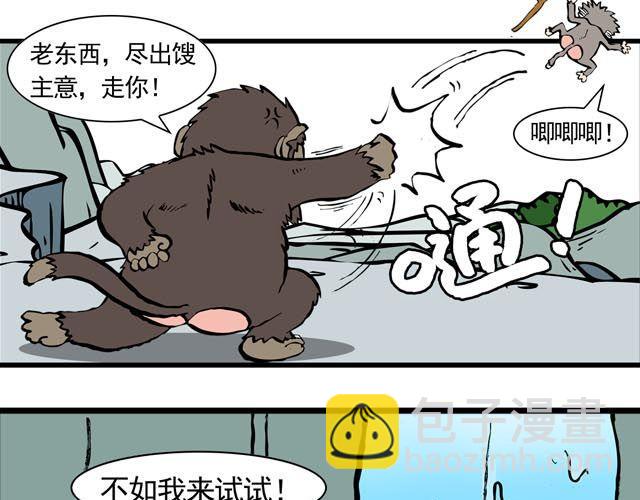 《麻游记》第一回 初次见面请多多关照 第9页