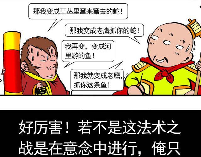 《麻游记》第五回 悟空别闹了 第10页