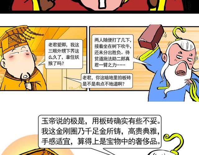 《麻游记》第五回 悟空别闹了 第12页