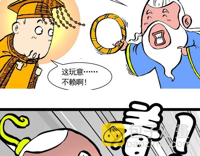 《麻游记》第五回 悟空别闹了 第13页