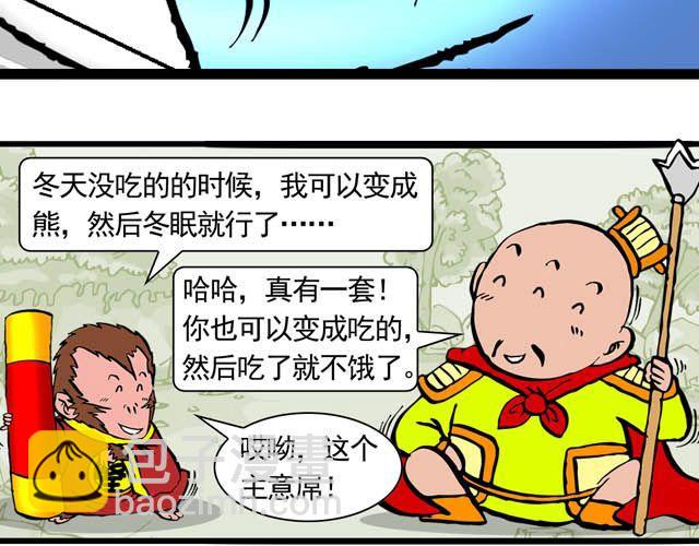《麻游记》第五回 悟空别闹了 第15页