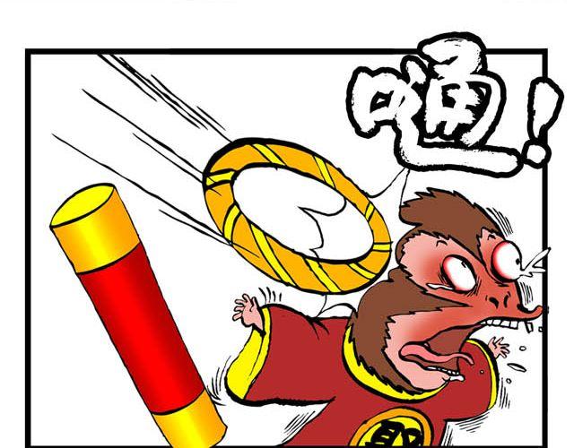 《麻游记》第五回 悟空别闹了 第16页
