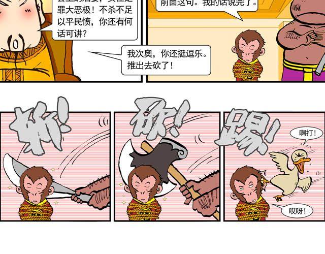 《麻游记》第五回 悟空别闹了 第19页