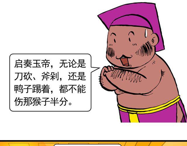 《麻游记》第五回 悟空别闹了 第20页