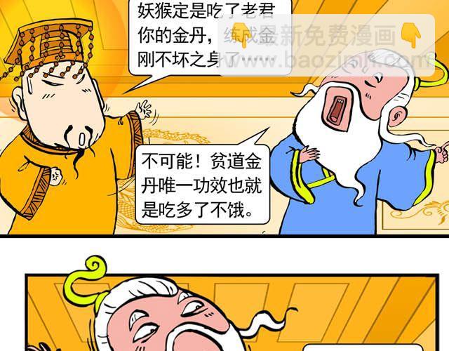 《麻游记》第五回 悟空别闹了 第21页