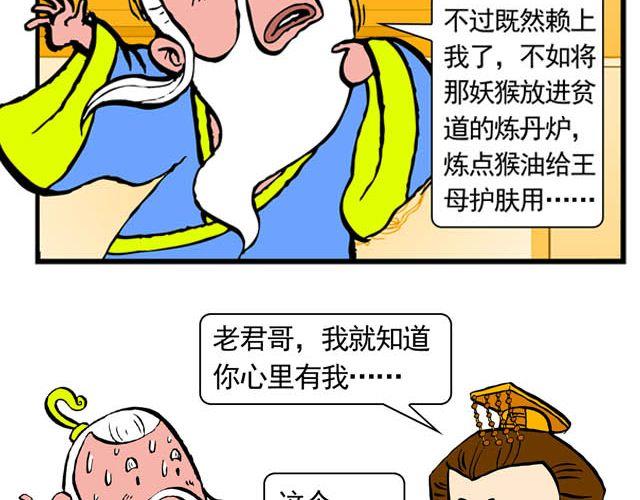 《麻游记》第五回 悟空别闹了 第22页