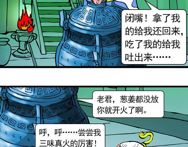 《麻游记》第五回 悟空别闹了 第24页