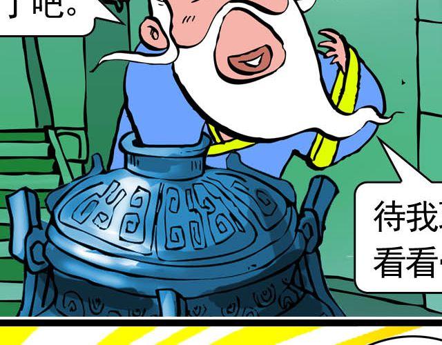 《麻游记》第五回 悟空别闹了 第26页