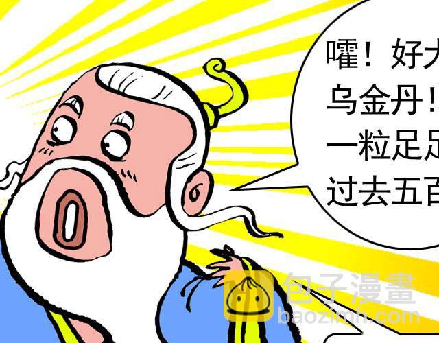 《麻游记》第五回 悟空别闹了 第27页