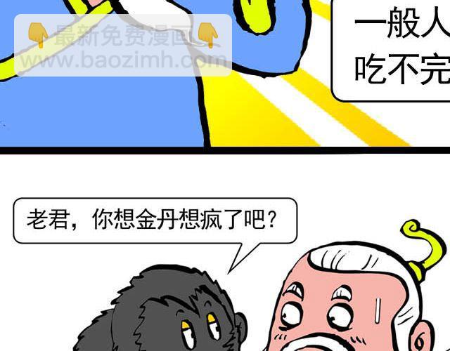 《麻游记》第五回 悟空别闹了 第28页