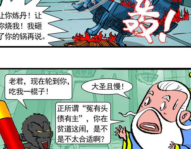 《麻游记》第五回 悟空别闹了 第30页
